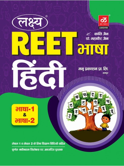 LAKSHAY REET BHASHA HINDI at Ashirwad Publication